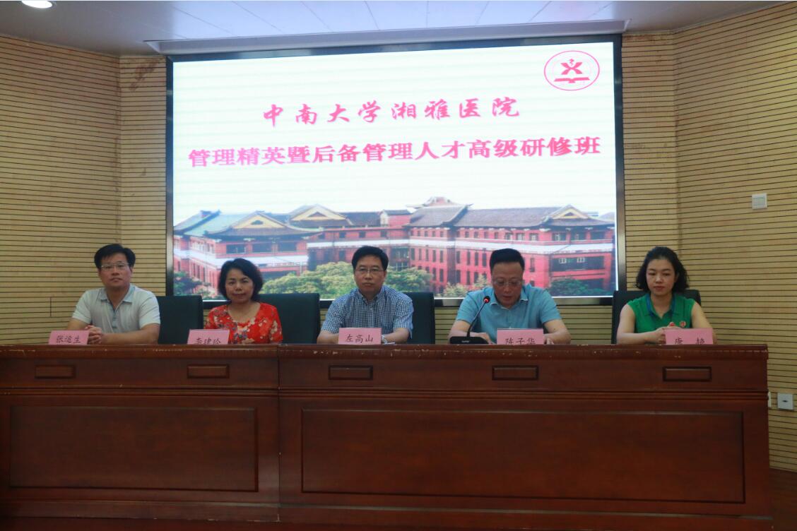 左高山教授应邀担任william威廉中文官网湘雅医院第十一期“管理精英暨后备管理人才高级研修班”首席主讲教授